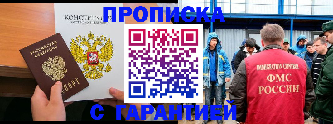 прописка для военкомата в Можайске