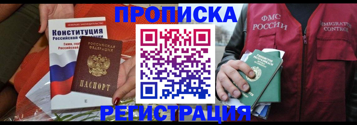 прописка поиск в Можайске